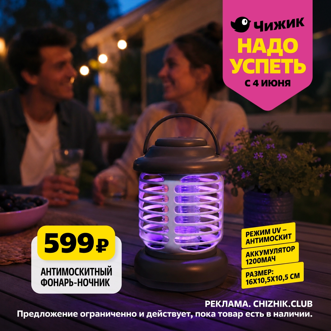 антимоскитный фонарь в чижике за 599 рублей